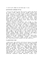 올드미디어신문 방송와 뉴미디어의 뉴스가치 변화-4