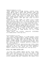 올드미디어신문 방송와 뉴미디어의 뉴스가치 변화-6