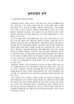실버산업의 성격-1