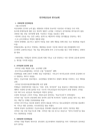 한국교회사 민주화운동과 한국교회-4