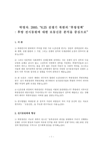 북한의 사회 정책론 후방 전시 동원로 동신 문 분석 중심-1