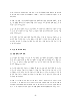 북한의 사회 정책론 후방 전시 동원로 동신 문 분석 중심-2