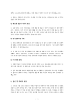 북한의 사회 정책론 후방 전시 동원로 동신 문 분석 중심-4