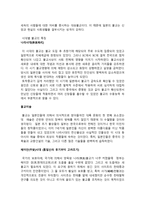 통일신라와 일본의 불교문화-7