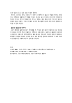 통일신라와 일본의 불교문화-8
