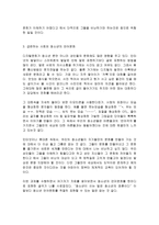 청소년의 언어문화에 대한 실태조사 고등학생 논설문-6