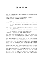가족보험가입설계-1