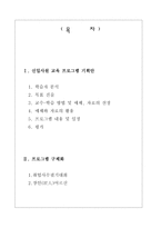 신입사원 교육프로그램 신입사원 교육프로그램-2