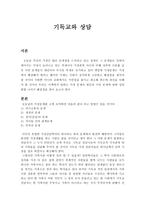 기독교와 상담가정 상담-1