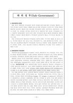 하위 정부 SubGovernment-1