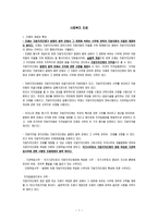 사회복지조례 레포트-1