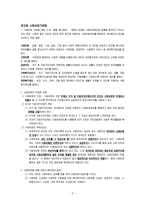 사회복지조례 레포트-2