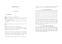 인권위 보고서 기존 연구의 검토 및 활용-1