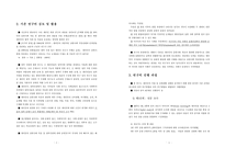 인권위 보고서 기존 연구의 검토 및 활용-2