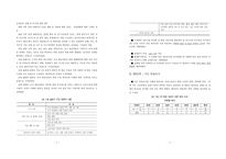인권위 보고서 기존 연구의 검토 및 활용-3