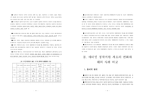인권위 보고서 기존 연구의 검토 및 활용-8