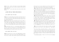 인권위 보고서 기존 연구의 검토 및 활용-12