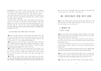 인권위 보고서 기존 연구의 검토 및 활용-13