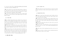 인권위 보고서 기존 연구의 검토 및 활용-14