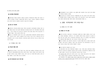 인권위 보고서 기존 연구의 검토 및 활용-16
