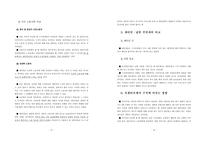 인권위 보고서 기존 연구의 검토 및 활용-18
