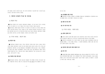인권위 보고서 기존 연구의 검토 및 활용-19
