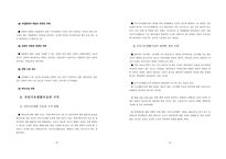 인권위 보고서 기존 연구의 검토 및 활용-20