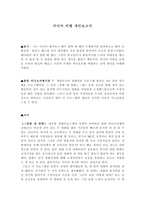 미디어비평 개인보고서 중학생 여름방학숙제-1