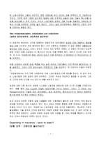 The insurance industry back to basics 보험산업 근본 원리로 돌아가는-7