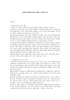 장애유아 통합지도과정 유의점&개인적 소견-1