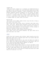 사회심리학의 이해 인상형성 대인 지각 사회심리학의 이해 인상형성 대인 지각-4