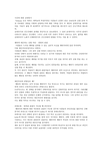 사회심리학의 이해 인상형성 대인 지각 사회심리학의 이해 인상형성 대인 지각-5