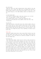 사회심리학의 이해 인상형성 대인 지각 사회심리학의 이해 인상형성 대인 지각-7
