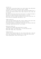사회심리학의 이해 인상형성 대인 지각 사회심리학의 이해 인상형성 대인 지각-8