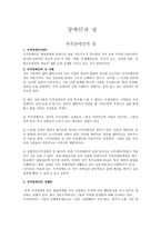지적 장애인의 성-1