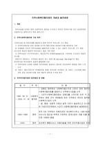지역사회복지협의체의 개념과 발전 배경 보고서-1