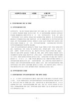 지역사회복지협의체의 개념과 발전 배경 보고서-4