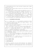 지역사회복지협의체의 개념과 발전 배경 보고서-5