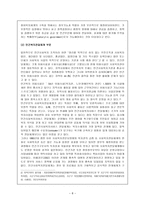 지역사회복지협의체의 개념과 발전 배경 보고서-8