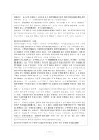 지역사회복지협의체의 개념과 발전 배경 보고서-11