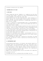 지역사회복지협의체의 개념과 발전 배경 보고서-12