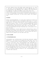 지역사회복지협의체의 개념과 발전 배경 보고서-13