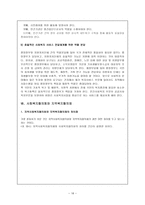 지역사회복지협의체의 개념과 발전 배경 보고서-16