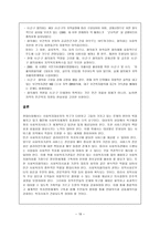 지역사회복지협의체의 개념과 발전 배경 보고서-18