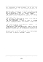 지역사회복지협의체의 개념과 발전 배경 보고서-19
