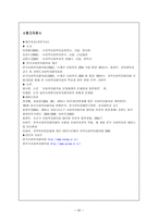 지역사회복지협의체의 개념과 발전 배경 보고서-20