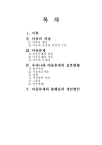 아동문제와 불평등-2