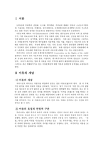 아동문제와 불평등-3