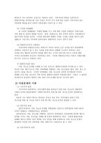 아동문제와 불평등-5