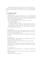 아동문제와 불평등-6